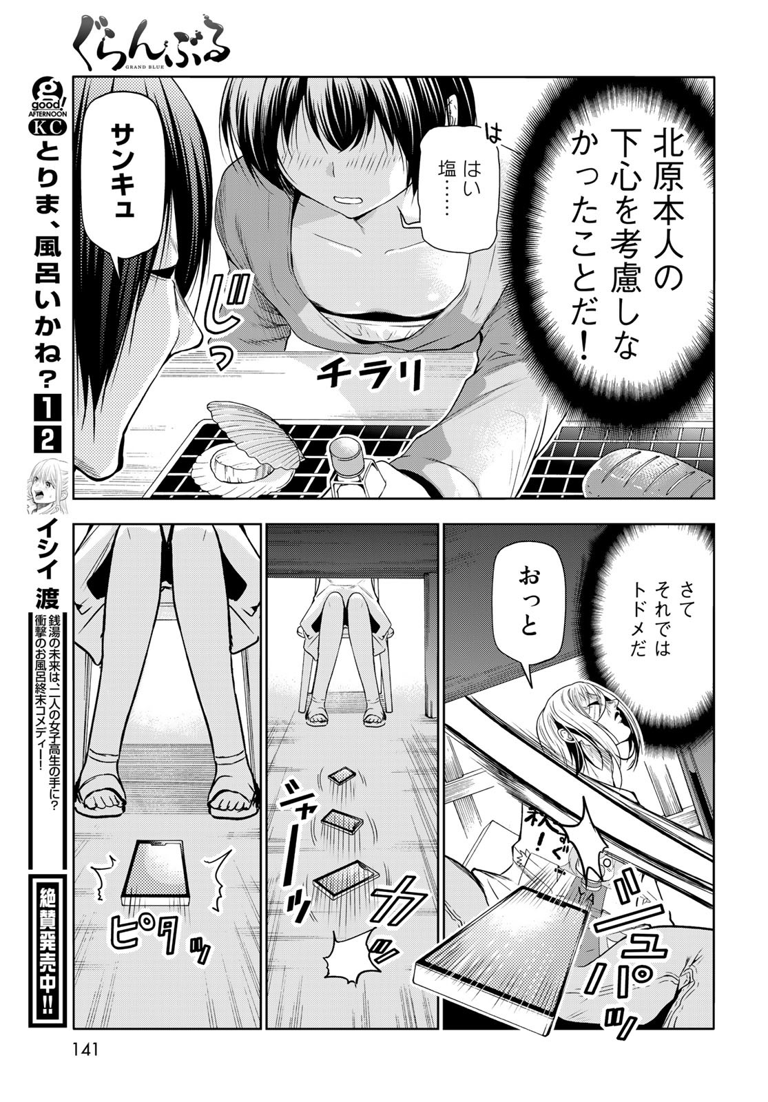ぐらんぶる Chap 82 - Next Chap 83