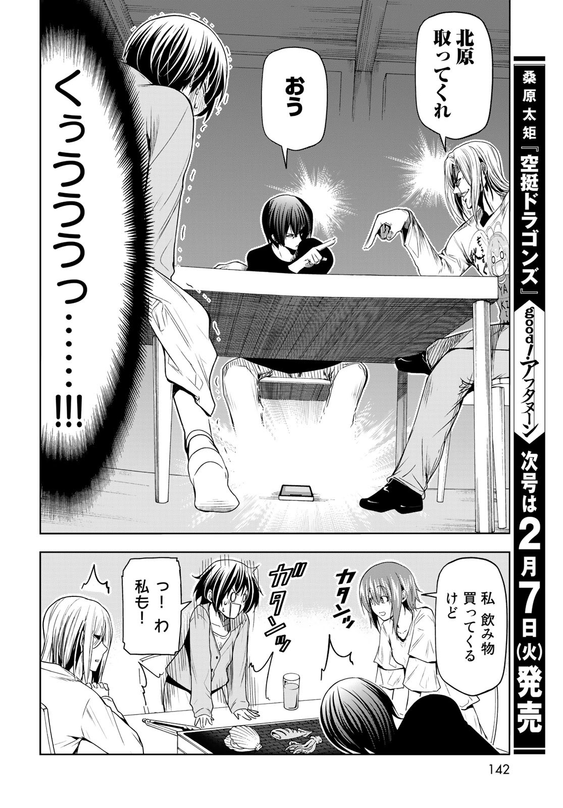 ぐらんぶる Chap 82 - Next Chap 83