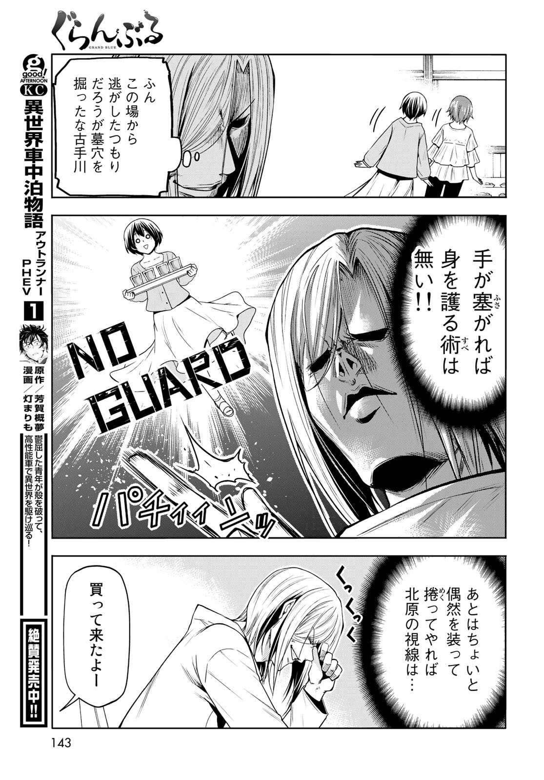 ぐらんぶる Chap 82 - Next Chap 83