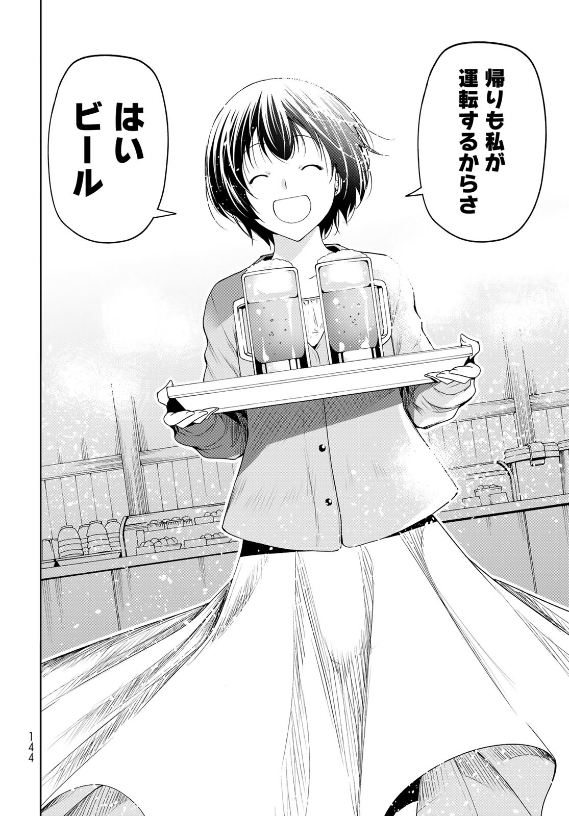 ぐらんぶる Chap 82 - Next Chap 83