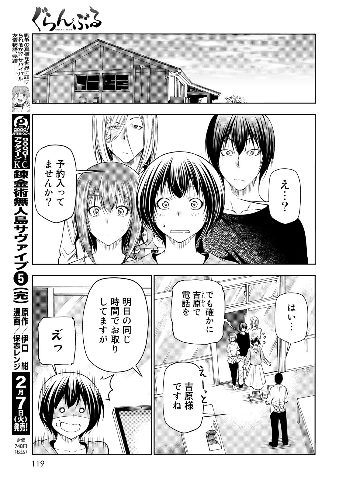 ぐらんぶる Chap 82 - Next Chap 83