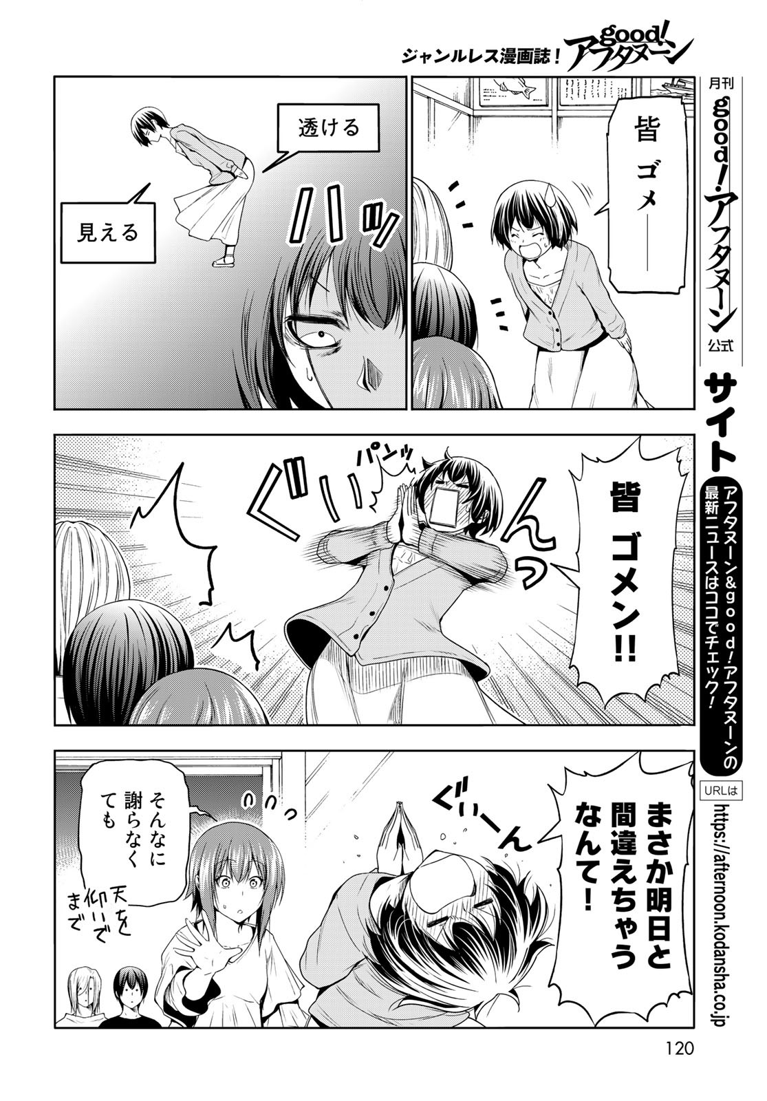 ぐらんぶる Chap 82 - Next Chap 83