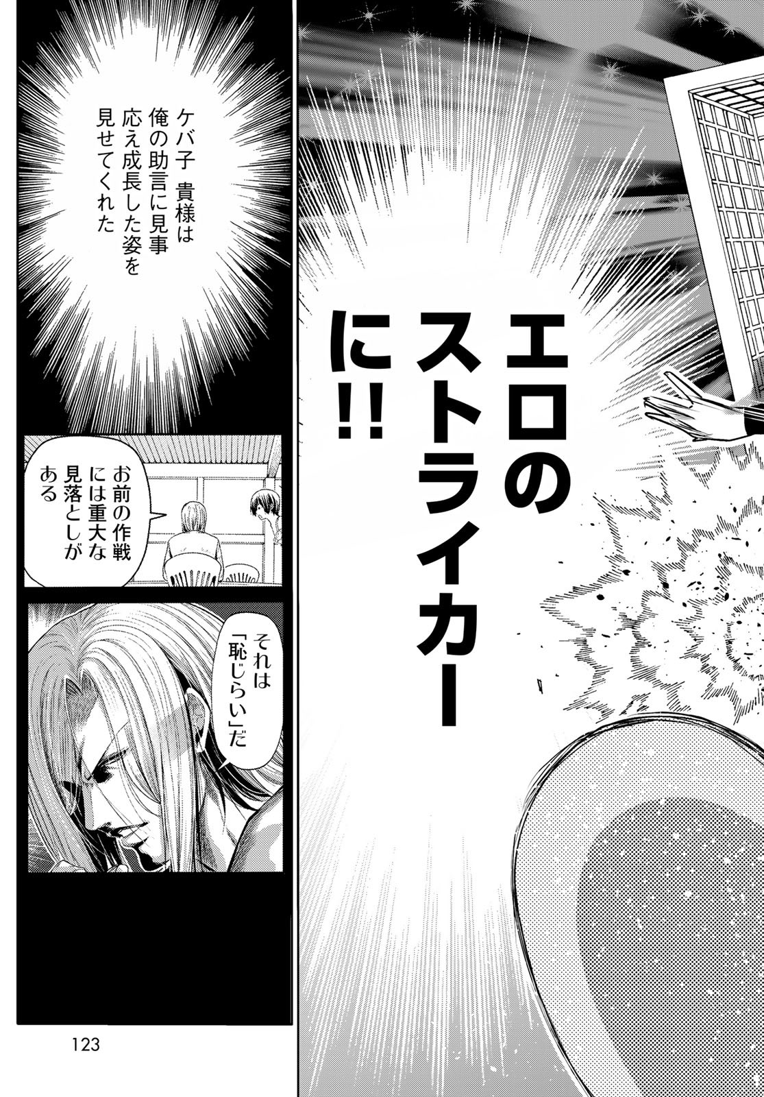 ぐらんぶる Chap 82 - Next Chap 83