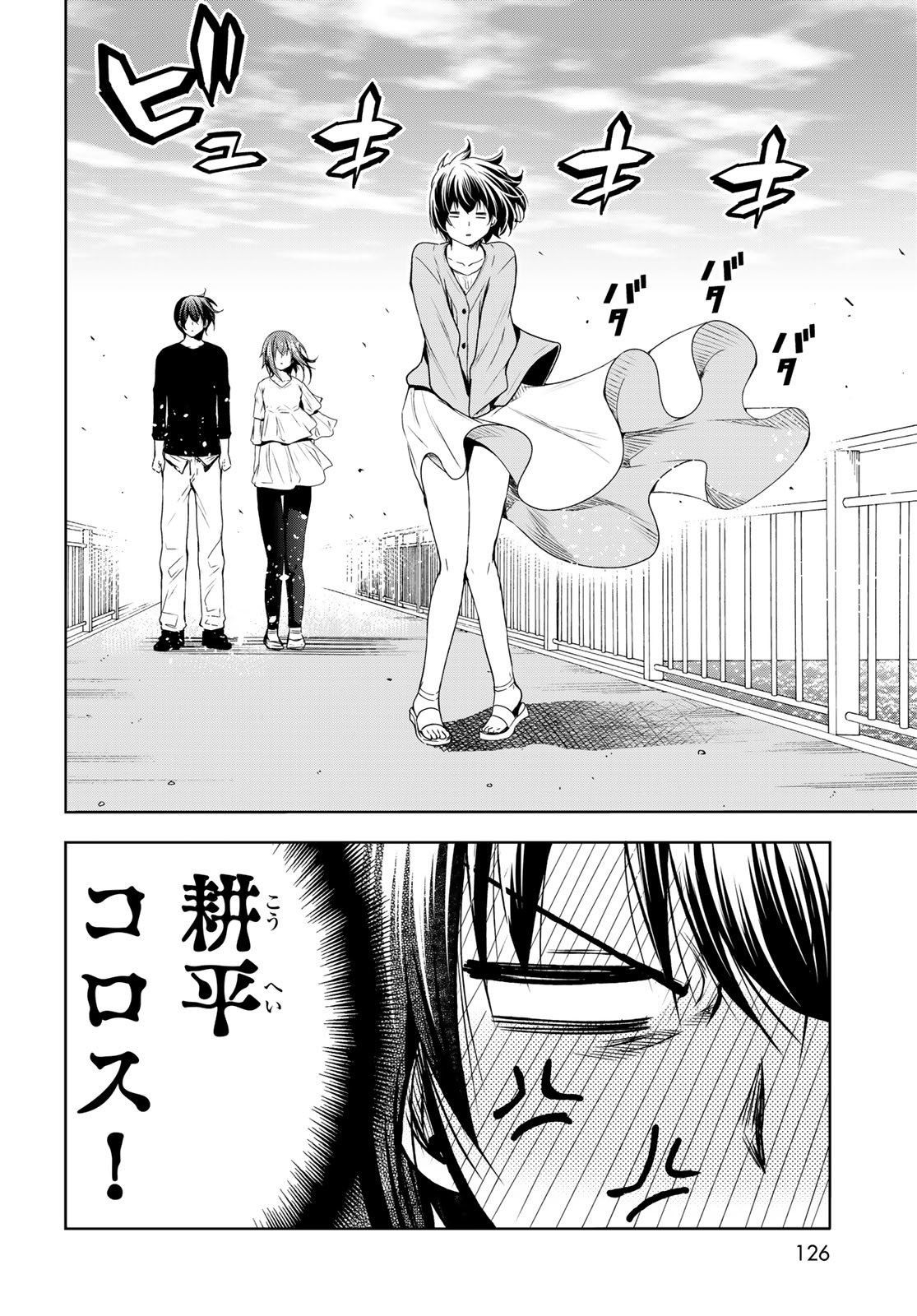 ぐらんぶる Chap 82 - Next Chap 83