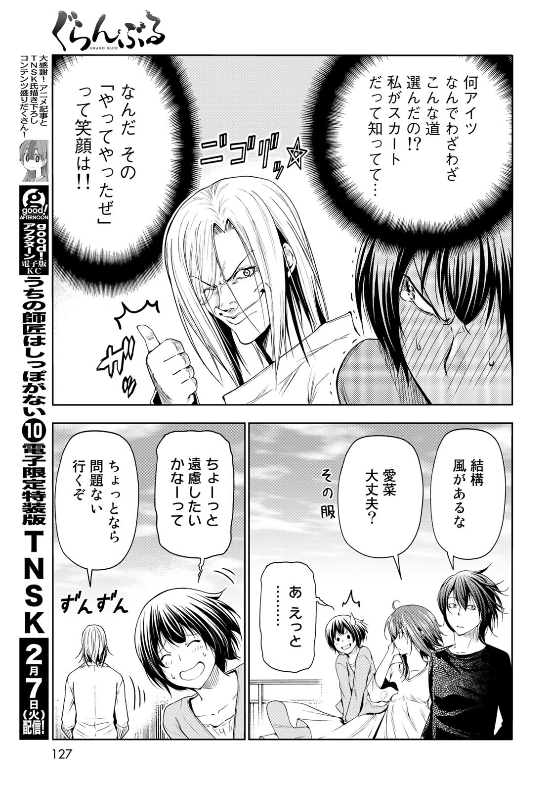 ぐらんぶる Chap 82 - Next Chap 83