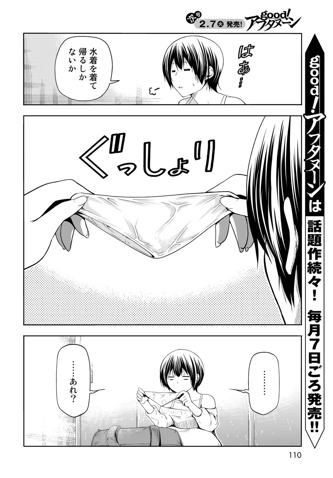 ぐらんぶる Chap 82 - Next Chap 83