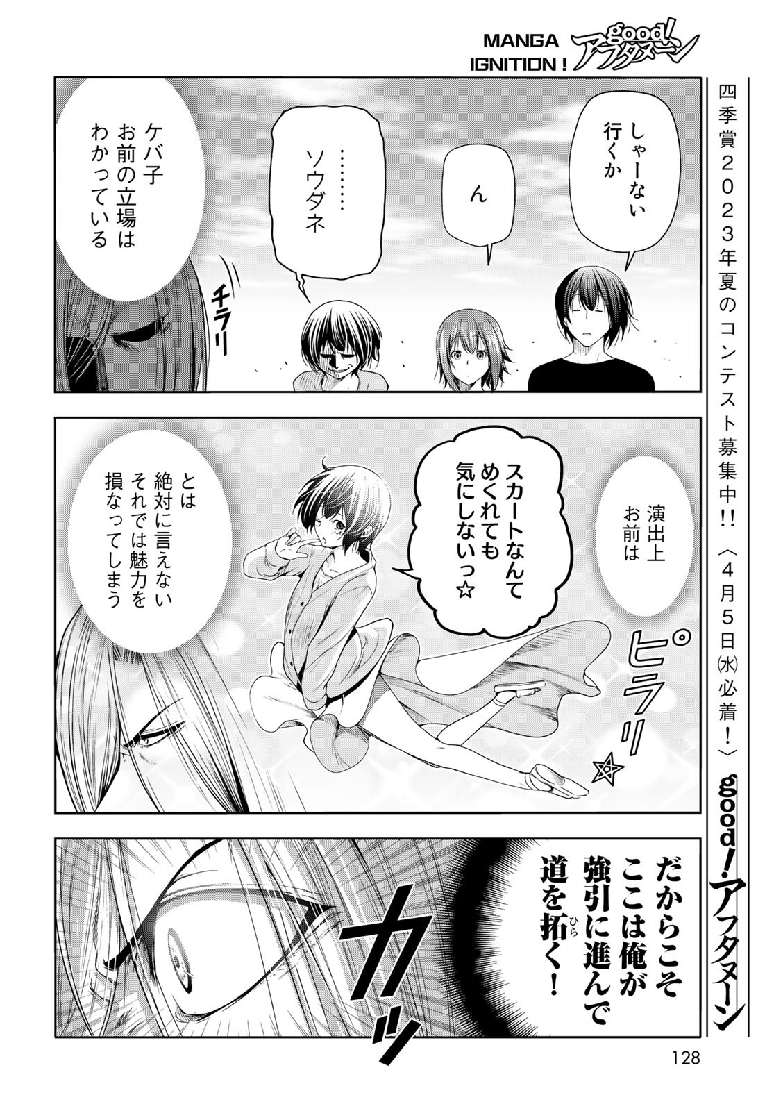 ぐらんぶる Chap 82 - Next Chap 83