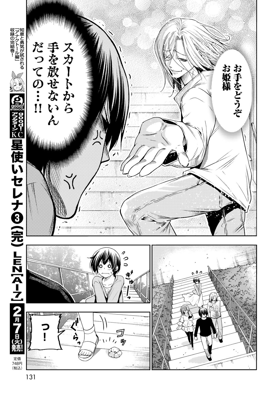 ぐらんぶる Chap 82 - Next Chap 83