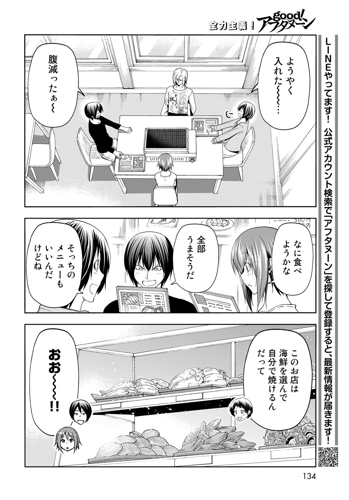 ぐらんぶる Chap 82 - Next Chap 83