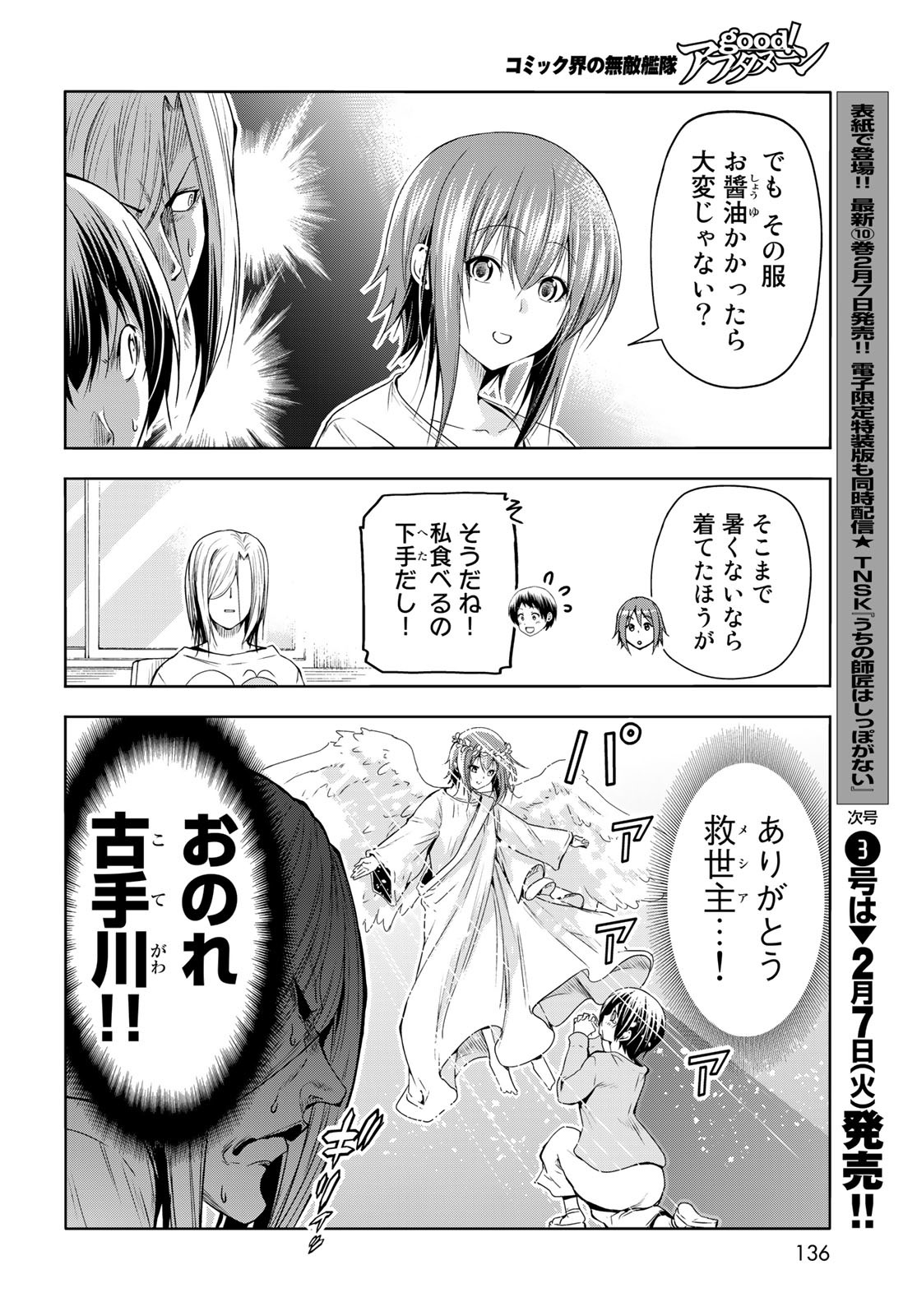 ぐらんぶる Chap 82 - Next Chap 83