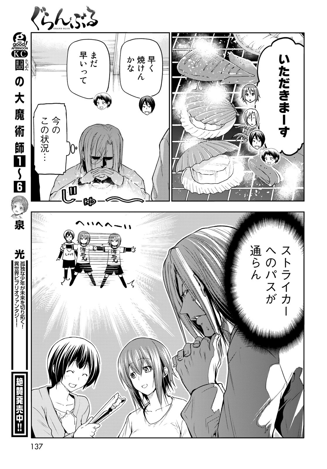 ぐらんぶる Chap 82 - Next Chap 83