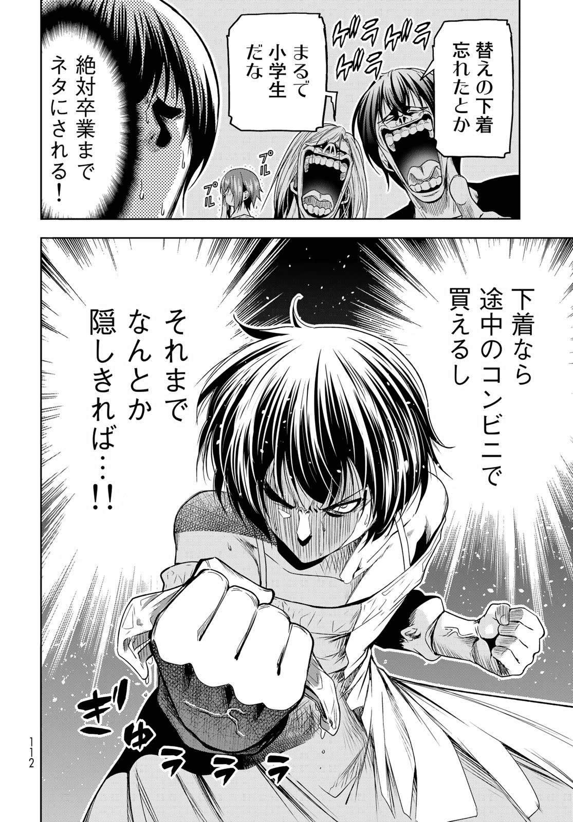 ぐらんぶる Chap 82 - Next Chap 83