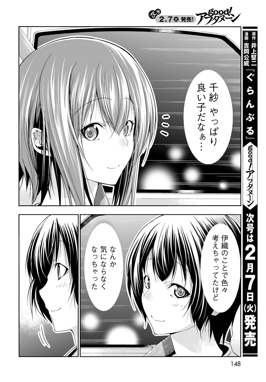 ぐらんぶる Chap 82 - Next Chap 83