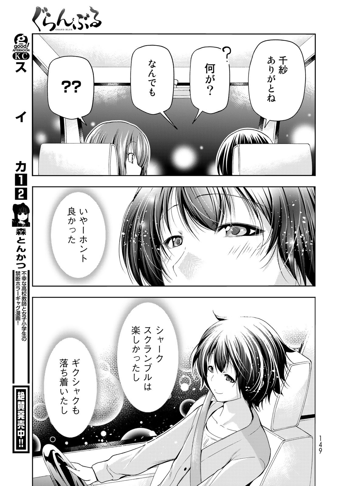 ぐらんぶる Chap 82 - Next Chap 83