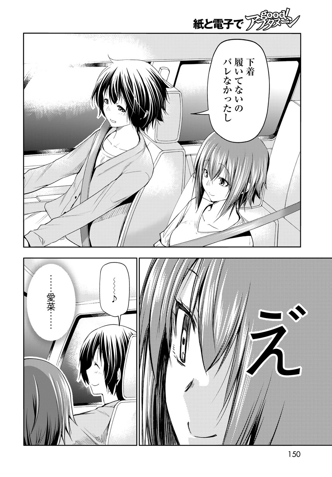 ぐらんぶる Chap 82 - Next Chap 83