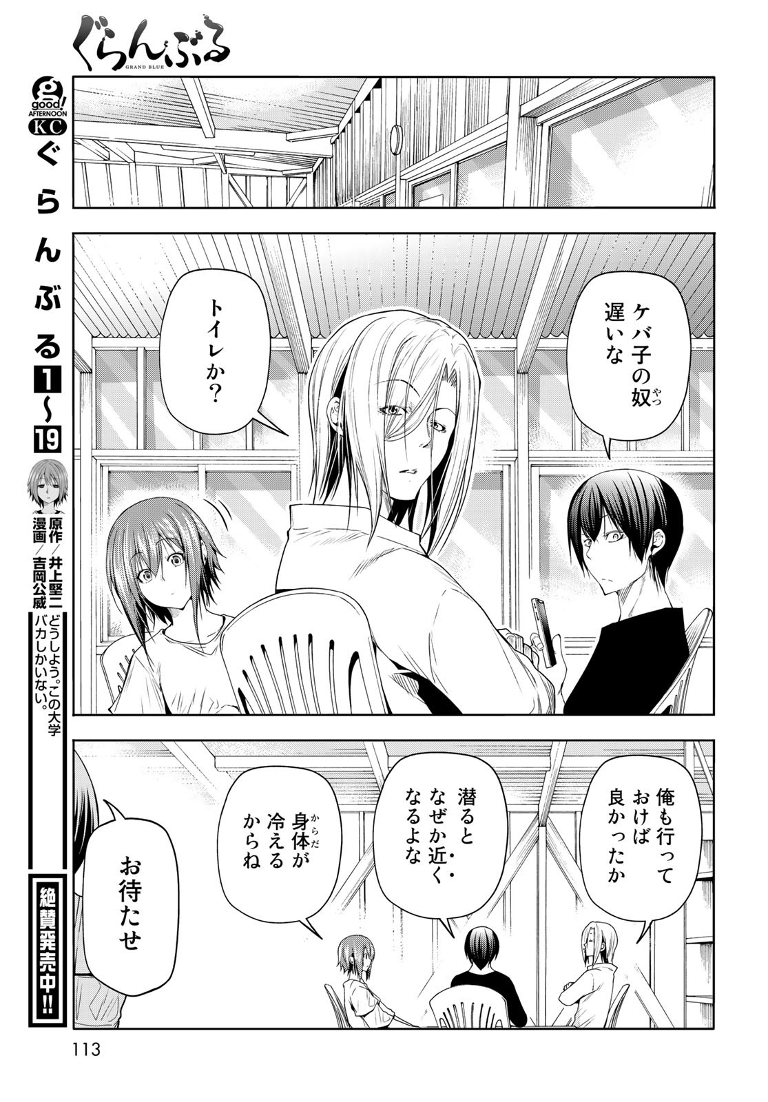 ぐらんぶる Chap 82 - Next Chap 83
