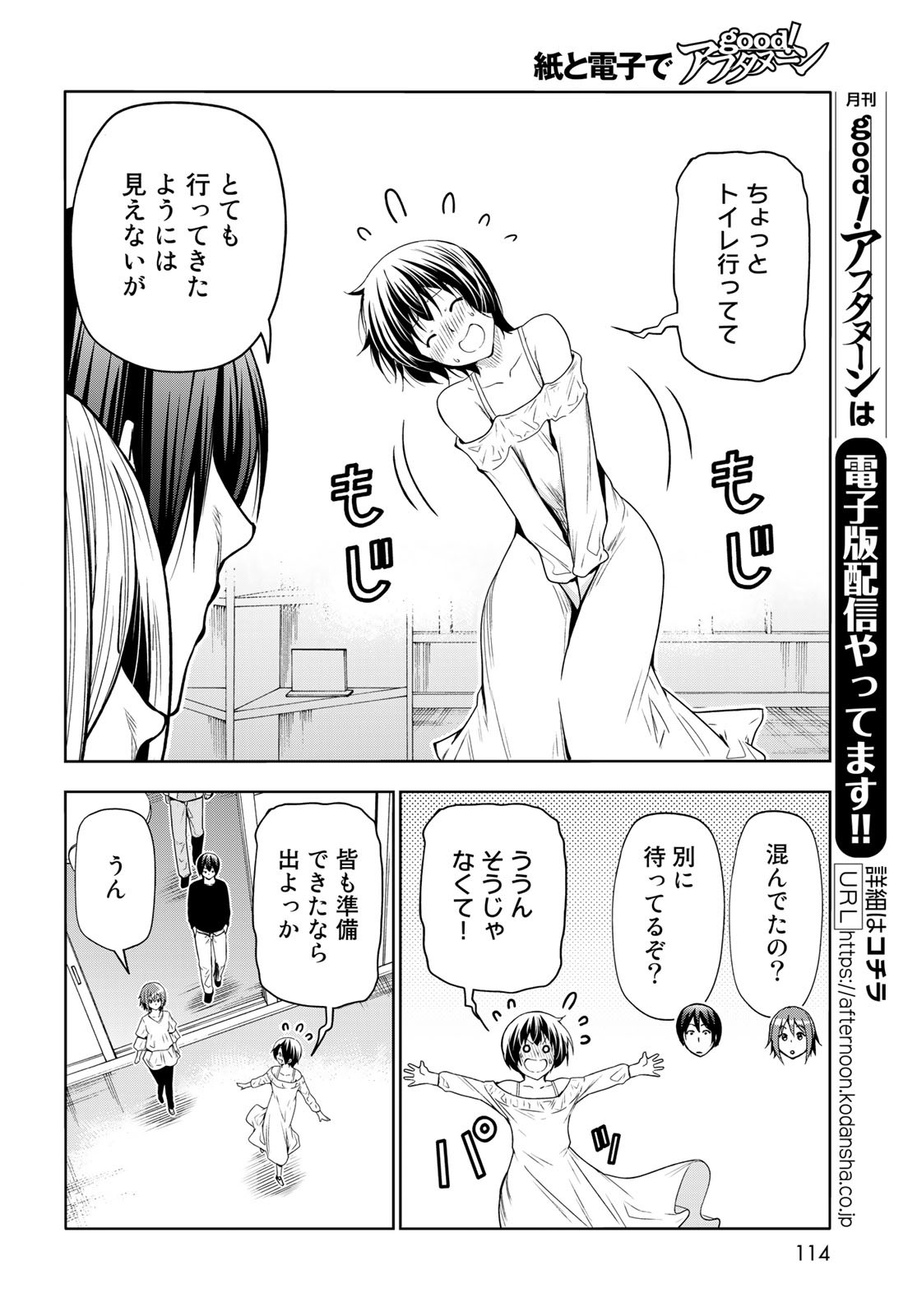 ぐらんぶる Chap 82 - Next Chap 83