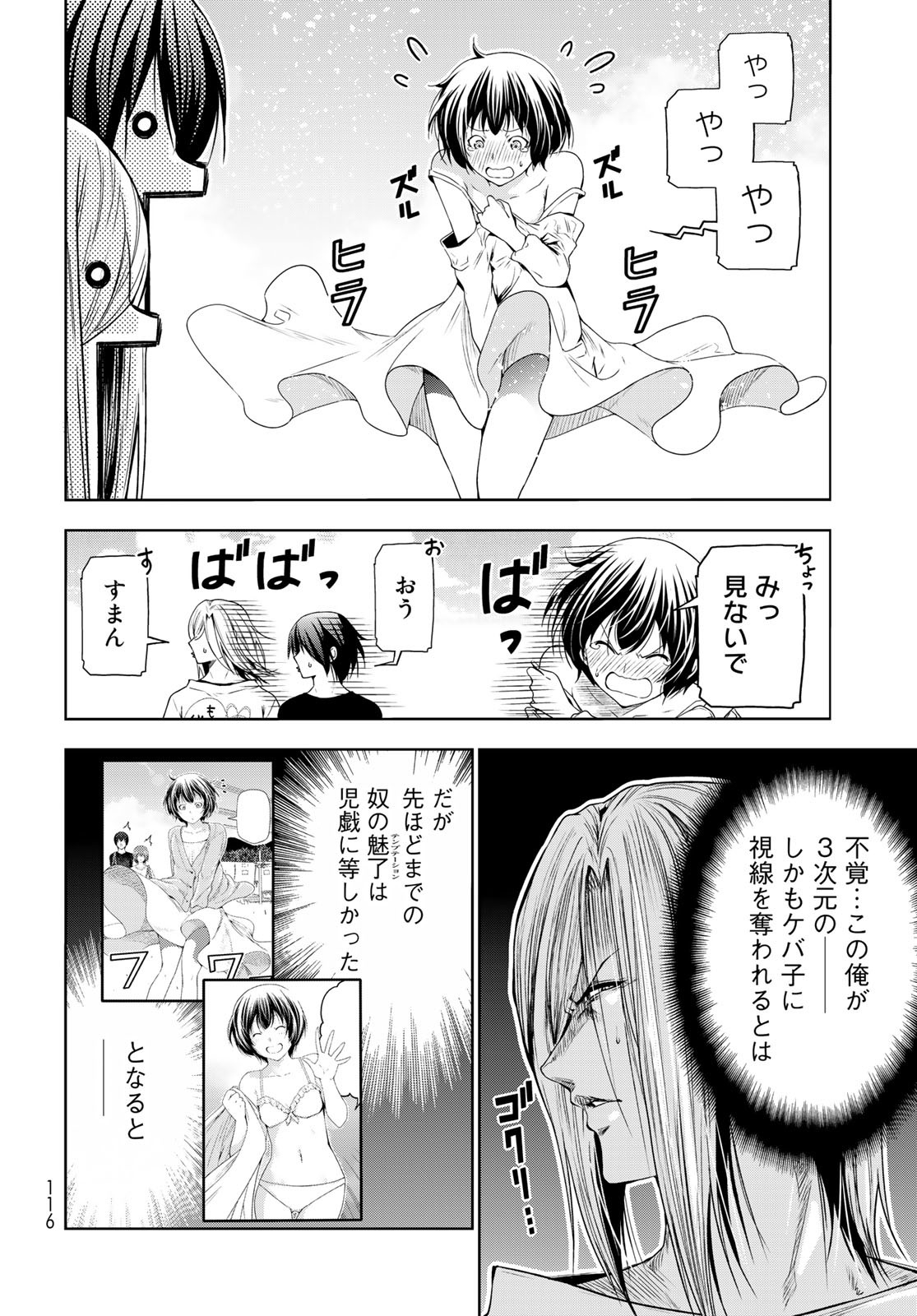 ぐらんぶる Chap 82 - Next Chap 83