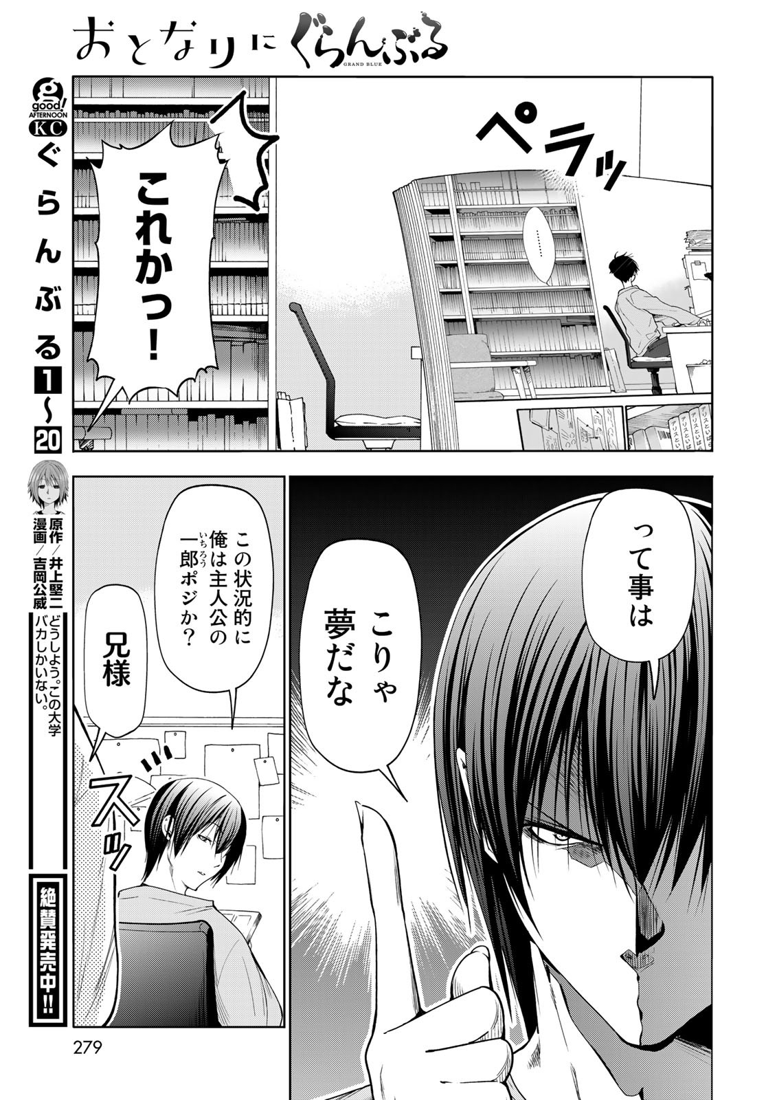 ぐらんぶる Chap 83.5 - Next Chap 84.5