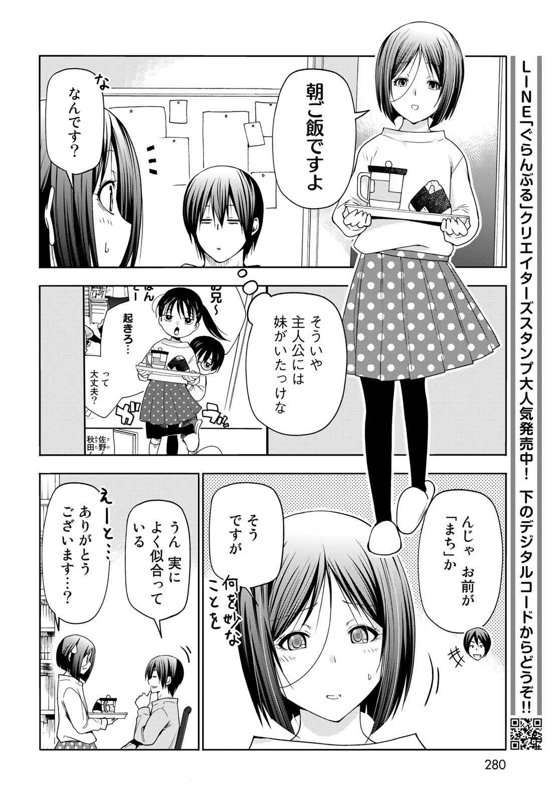 ぐらんぶる Chap 83.5 - Next Chap 84.5