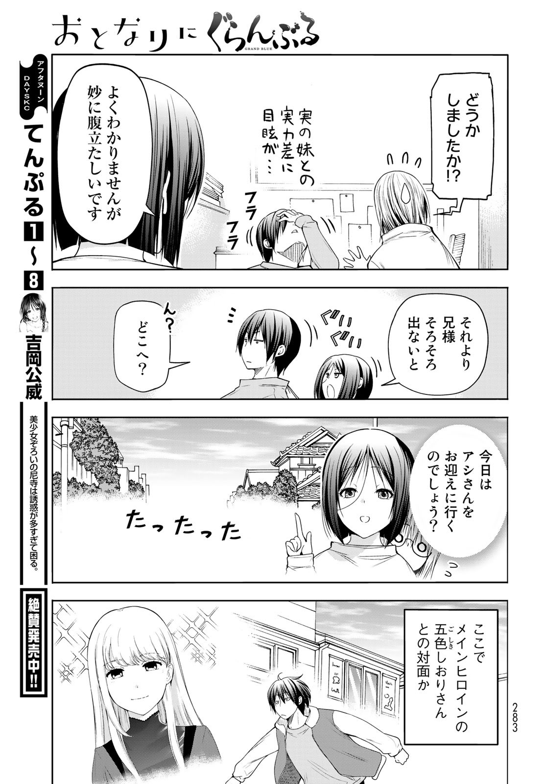ぐらんぶる Chap 83.5 - Next Chap 84.5