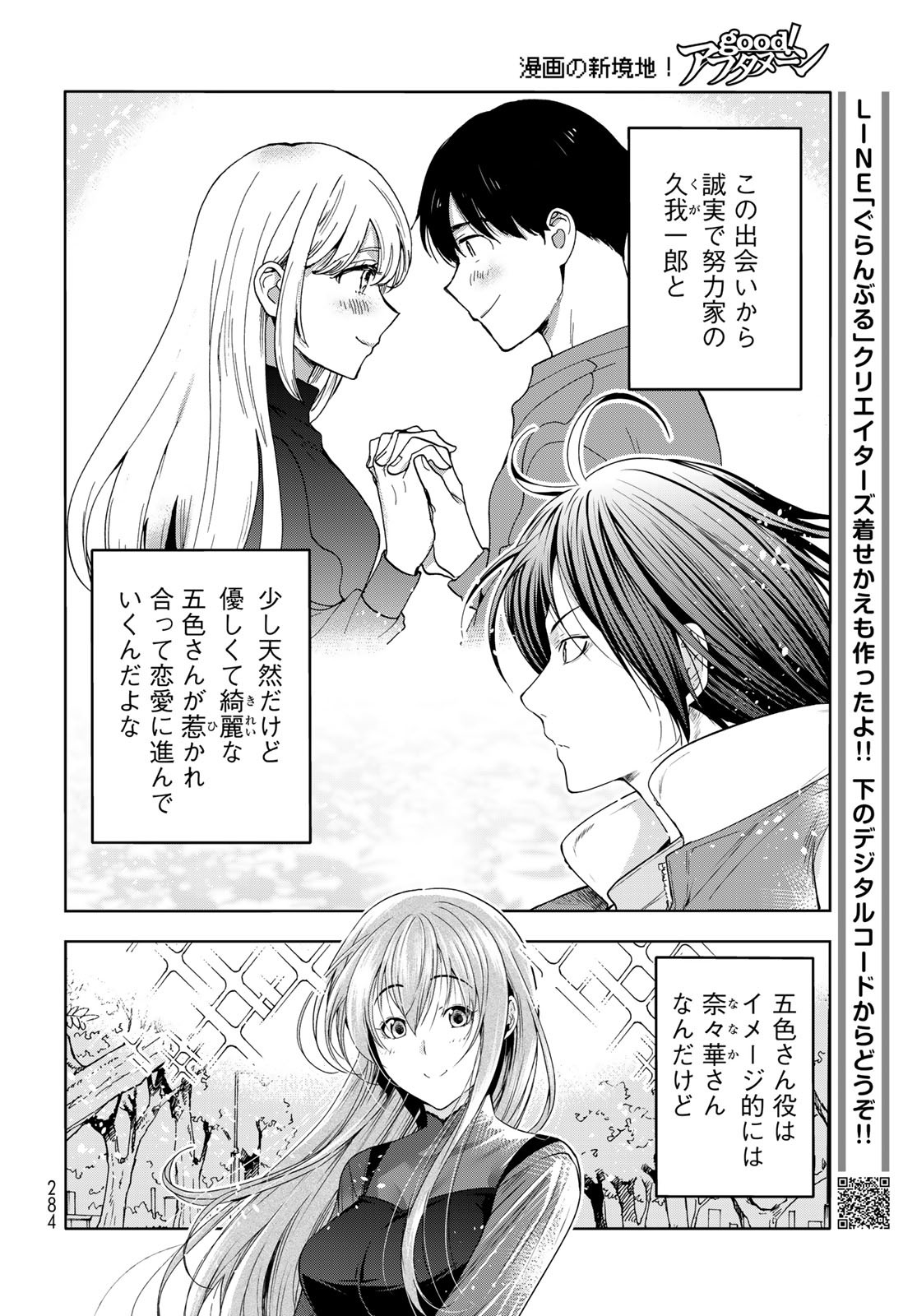 ぐらんぶる Chap 83.5 - Next Chap 84.5