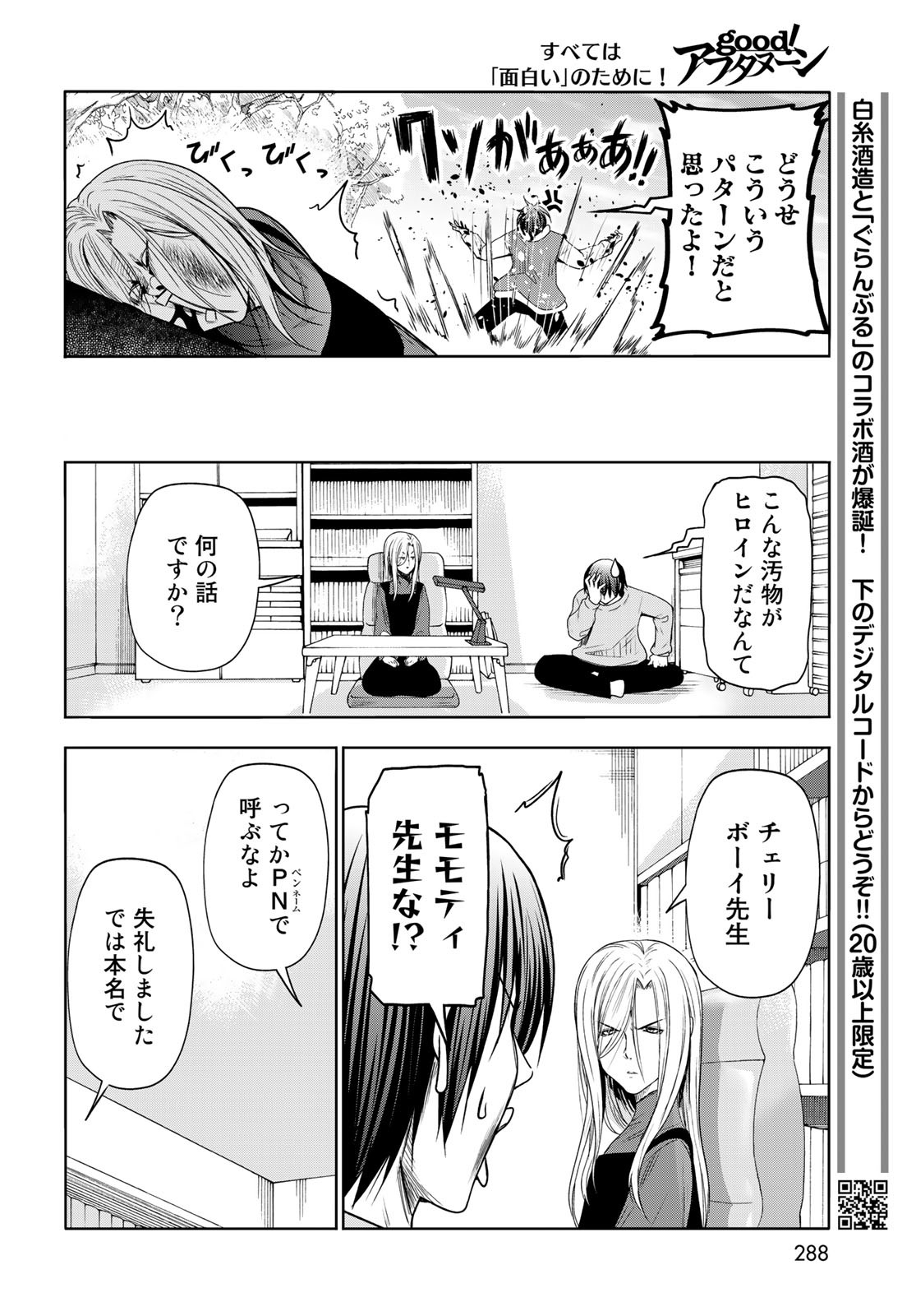 ぐらんぶる Chap 83.5 - Next Chap 84.5