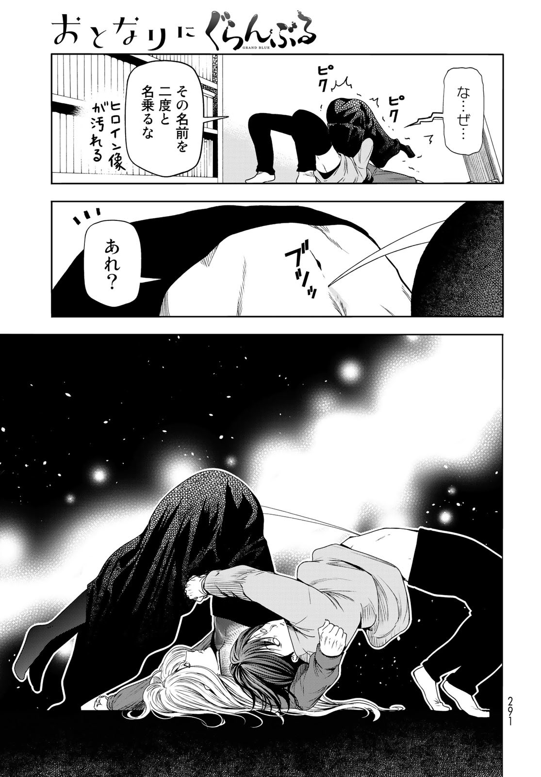 ぐらんぶる Chap 83.5 - Next Chap 84.5