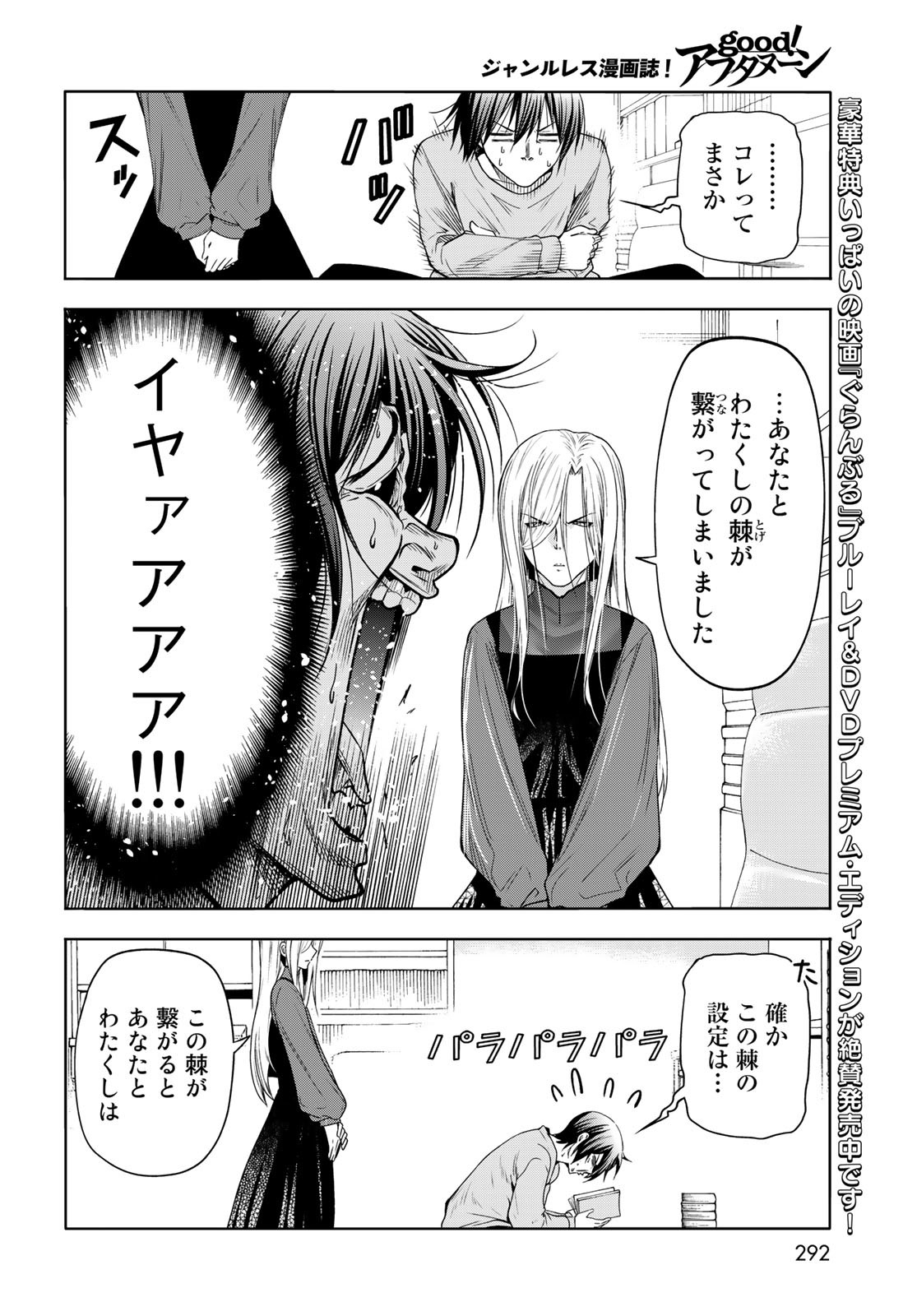 ぐらんぶる Chap 83.5 - Next Chap 84.5
