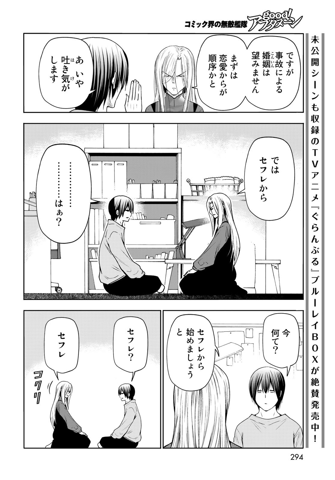 ぐらんぶる Chap 83.5 - Next Chap 84.5