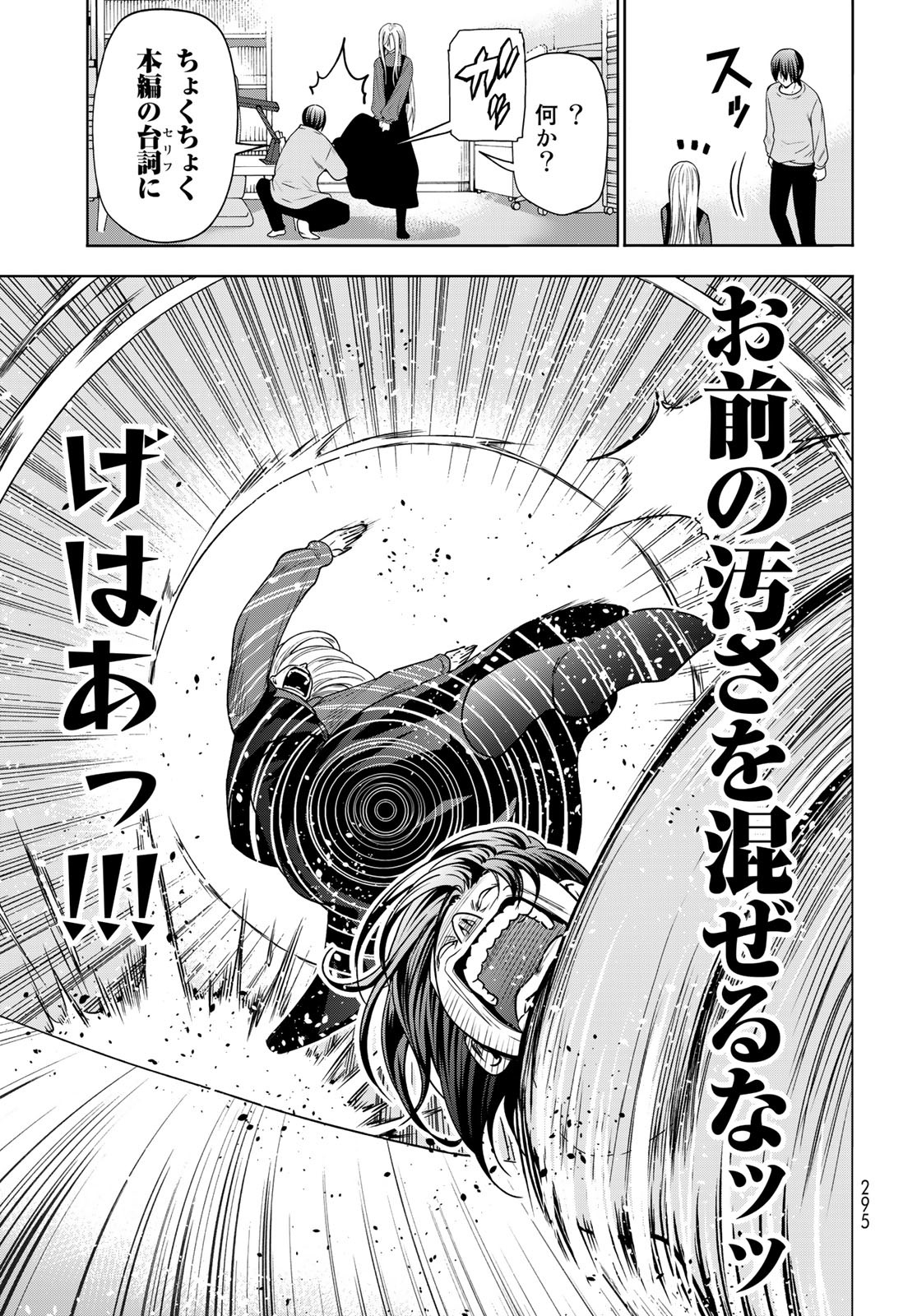ぐらんぶる Chap 83.5 - Next Chap 84.5