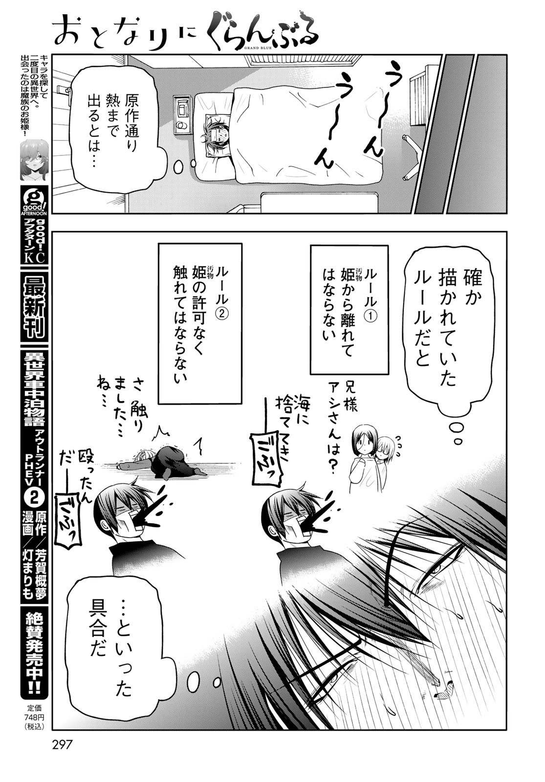 ぐらんぶる Chap 83.5 - Next Chap 84.5