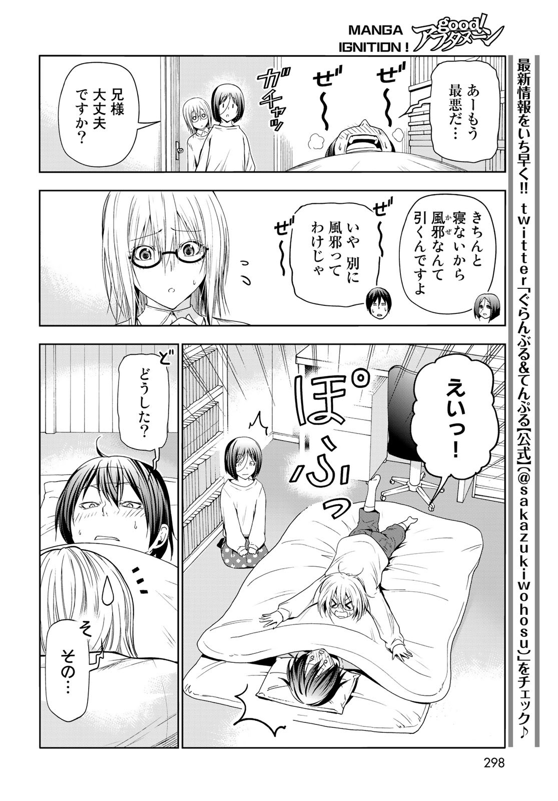 ぐらんぶる Chap 83.5 - Next Chap 84.5