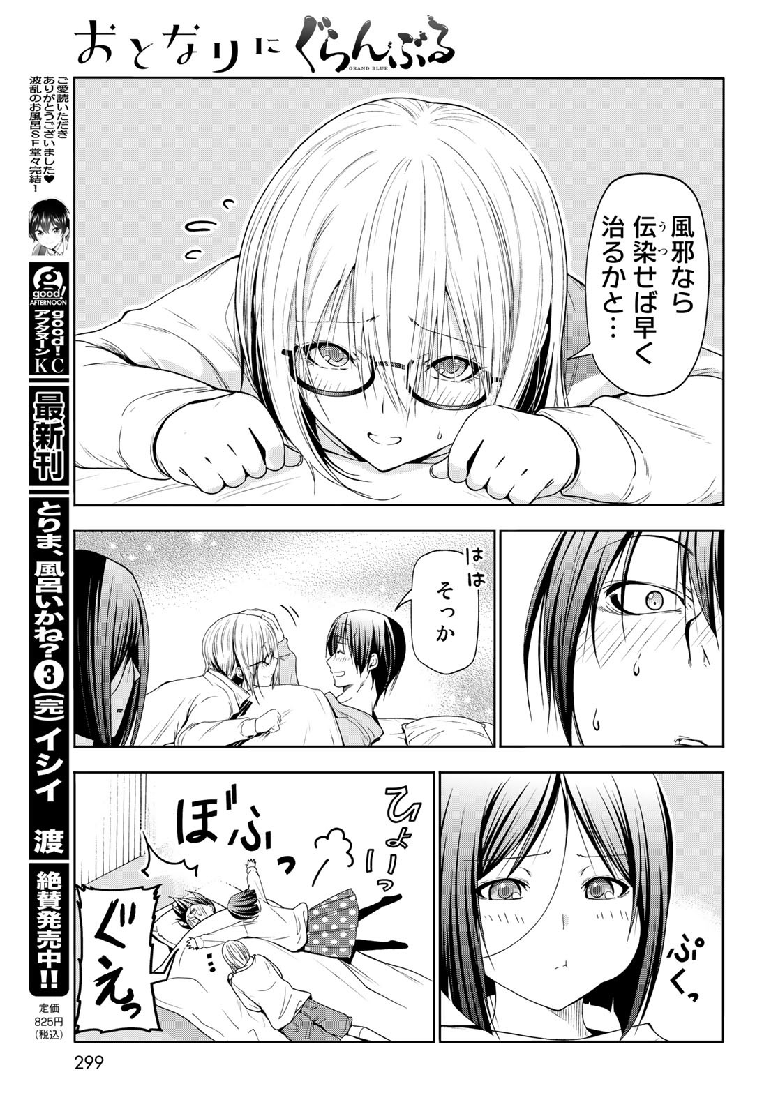 ぐらんぶる Chap 83.5 - Next Chap 84.5