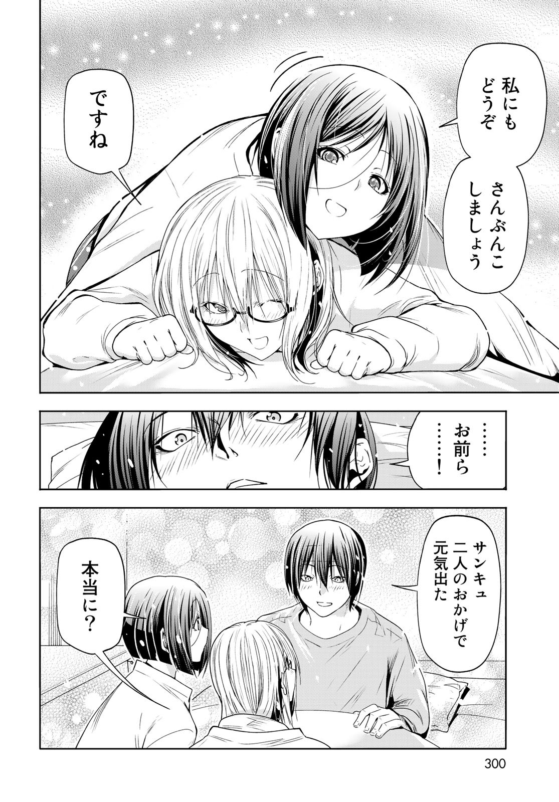 ぐらんぶる Chap 83.5 - Next Chap 84.5