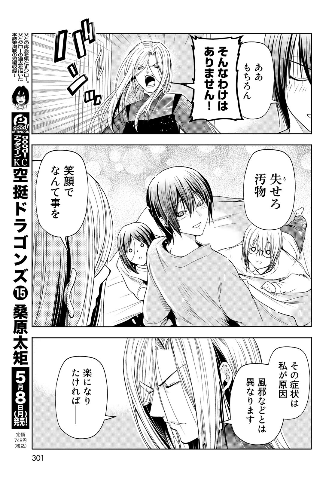 ぐらんぶる Chap 83.5 - Next Chap 84.5