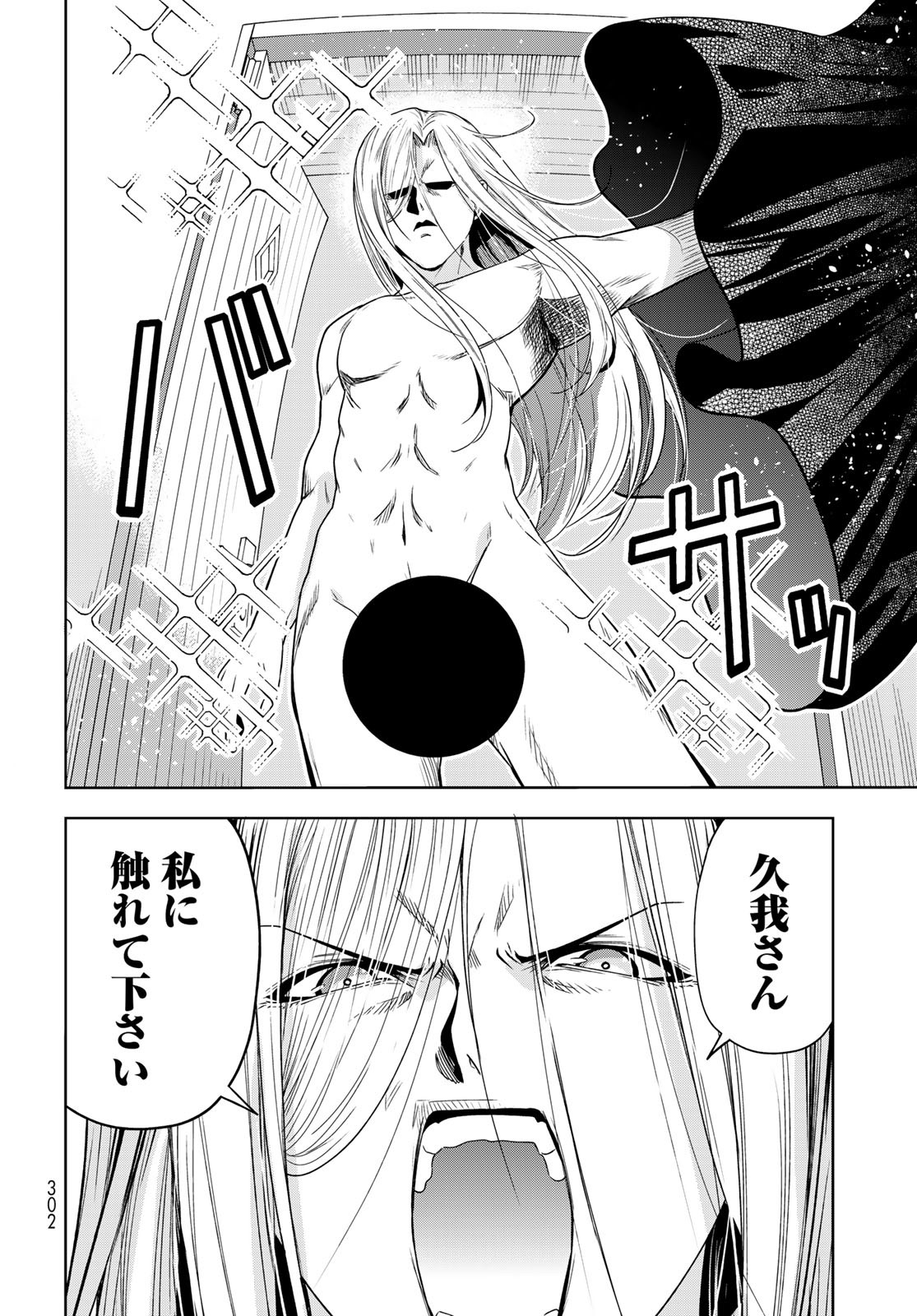 ぐらんぶる Chap 83.5 - Next Chap 84.5