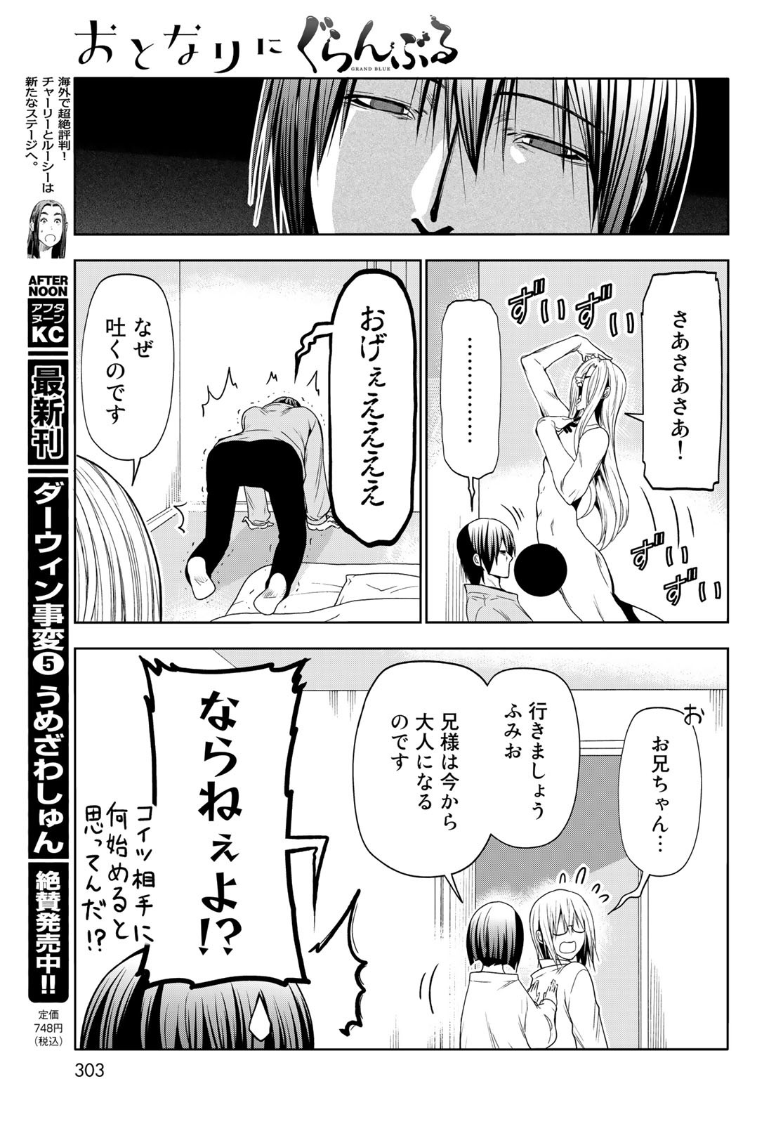 ぐらんぶる Chap 83.5 - Next Chap 84.5
