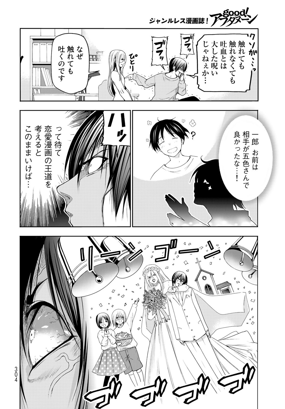 ぐらんぶる Chap 83.5 - Next Chap 84.5