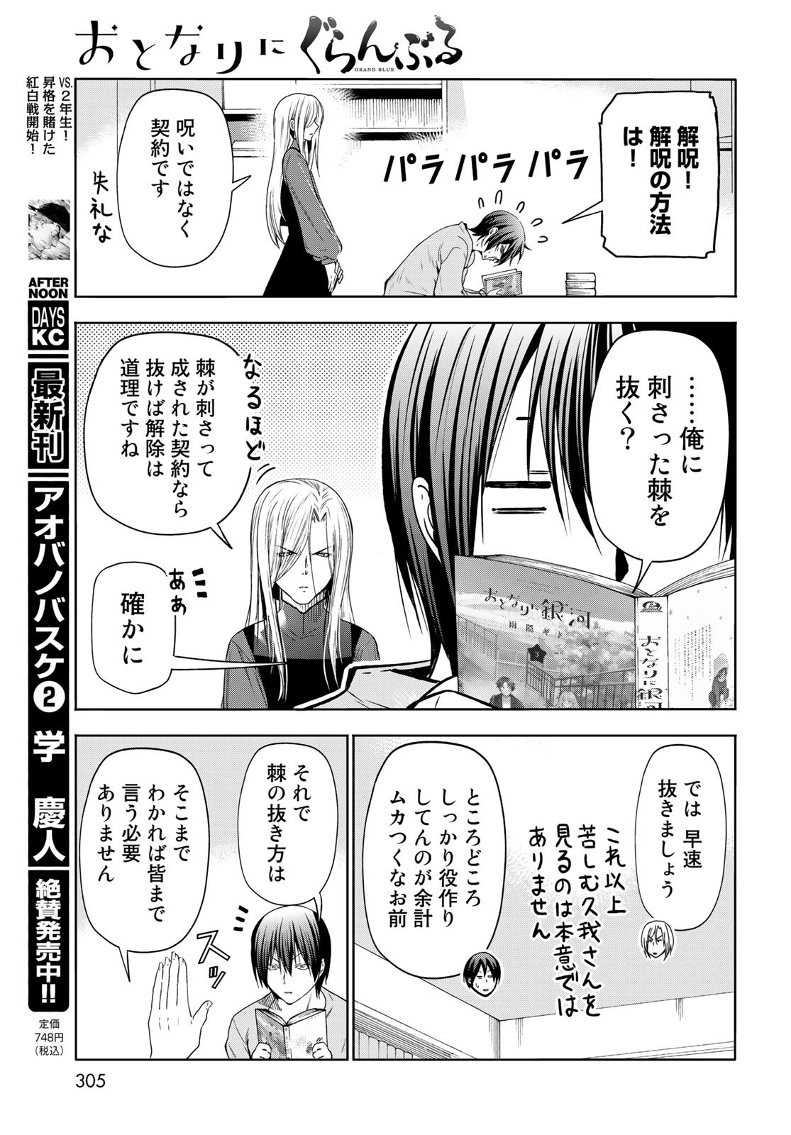 ぐらんぶる Chap 83.5 - Next Chap 84.5
