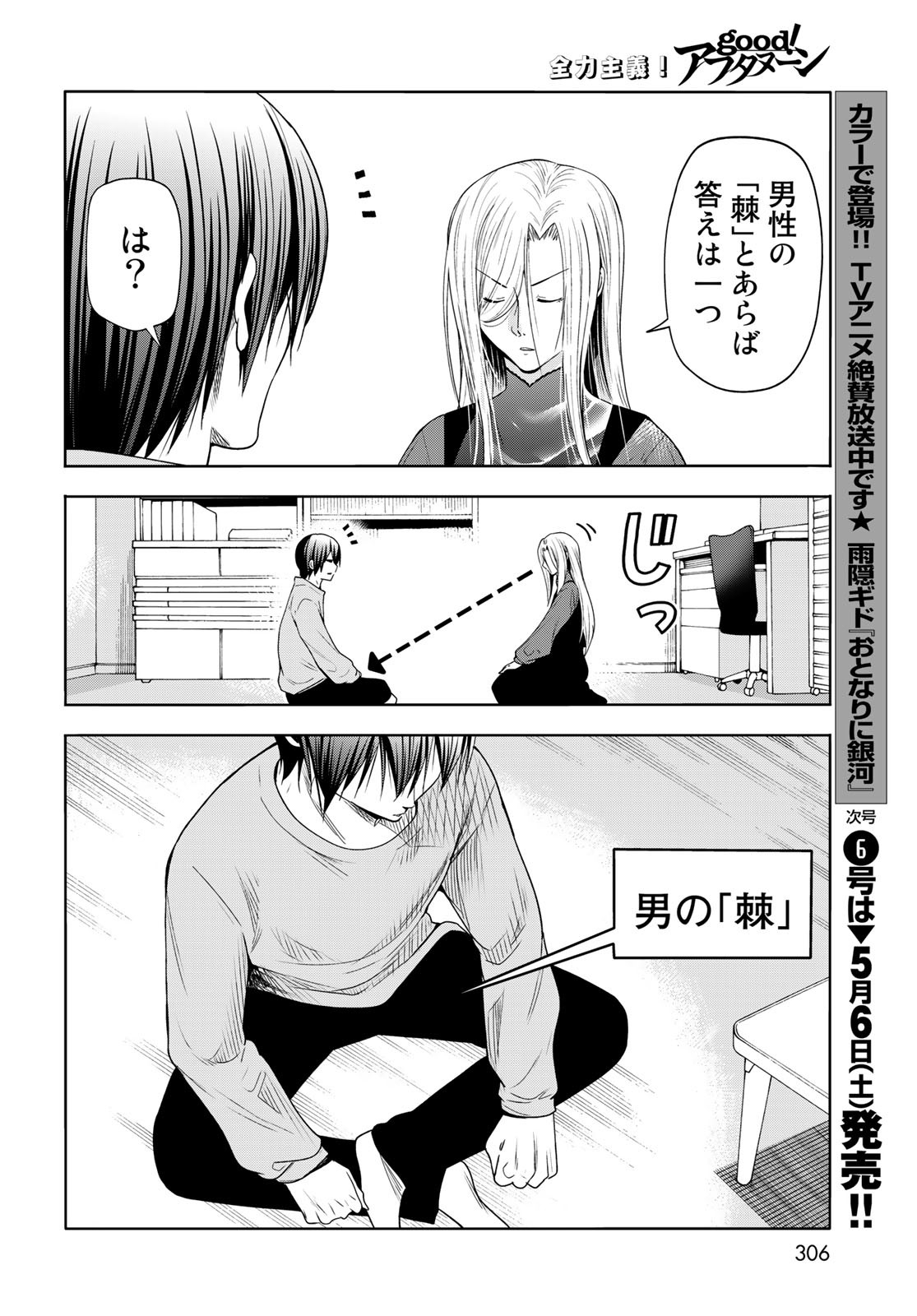 ぐらんぶる Chap 83.5 - Next Chap 84.5