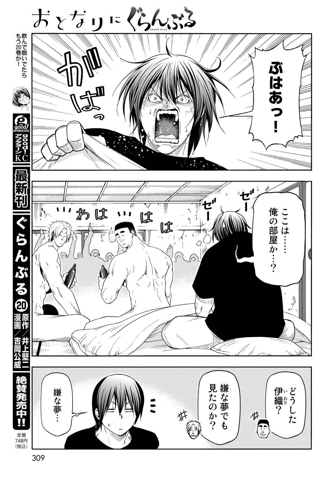 ぐらんぶる Chap 83.5 - Next Chap 84.5