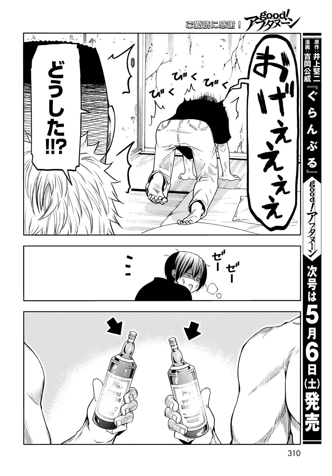 ぐらんぶる Chap 83.5 - Next Chap 84.5