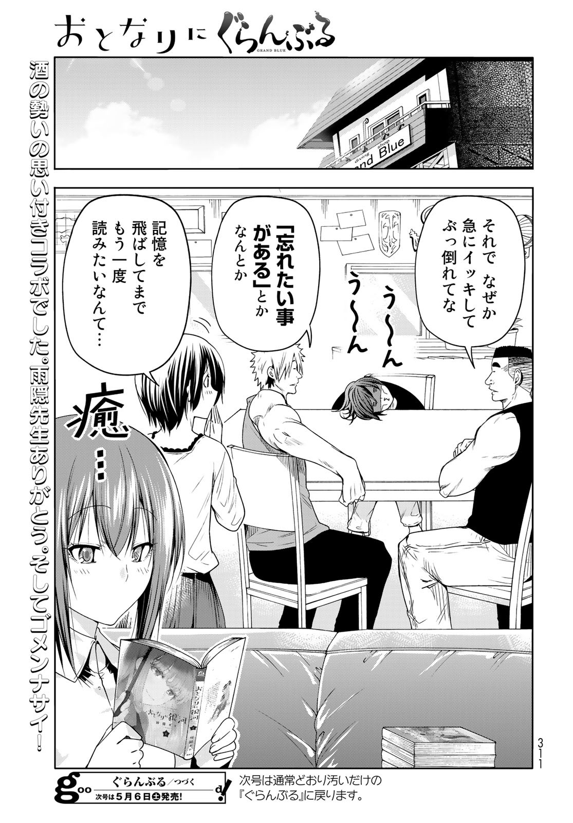 ぐらんぶる Chap 83.5 - Next Chap 84.5