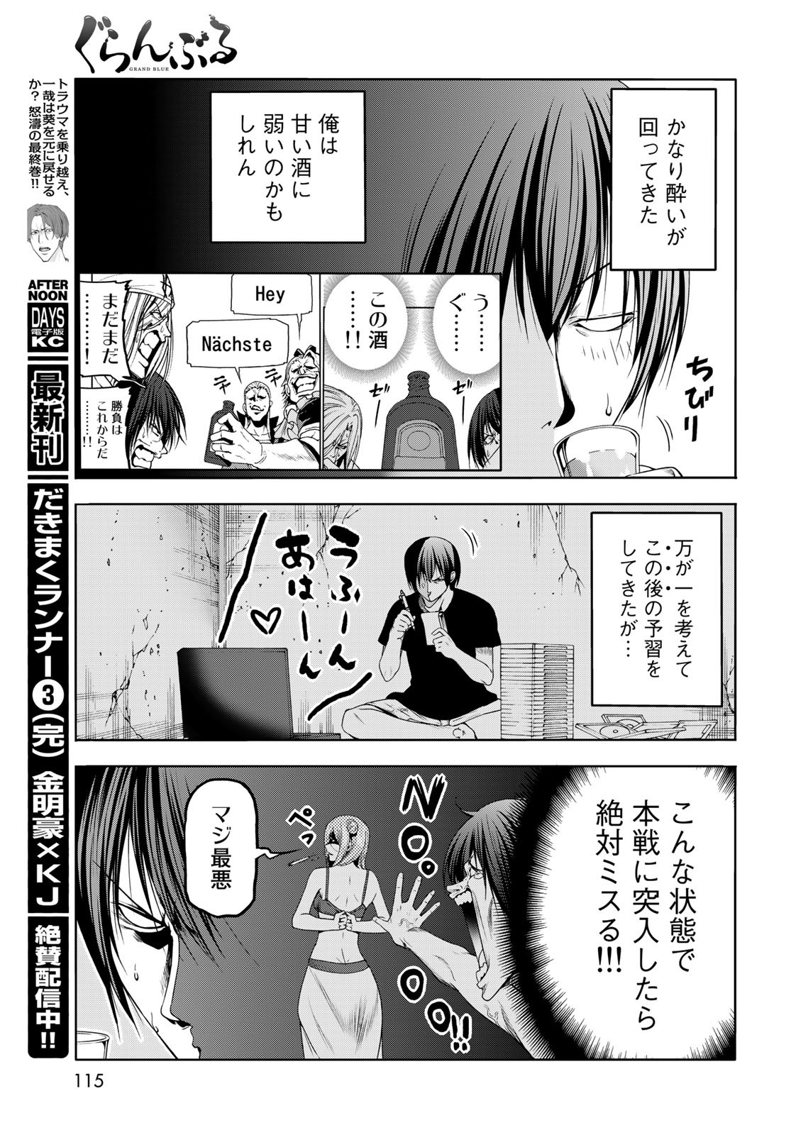 ぐらんぶる Chap 83 - Next Chap 84