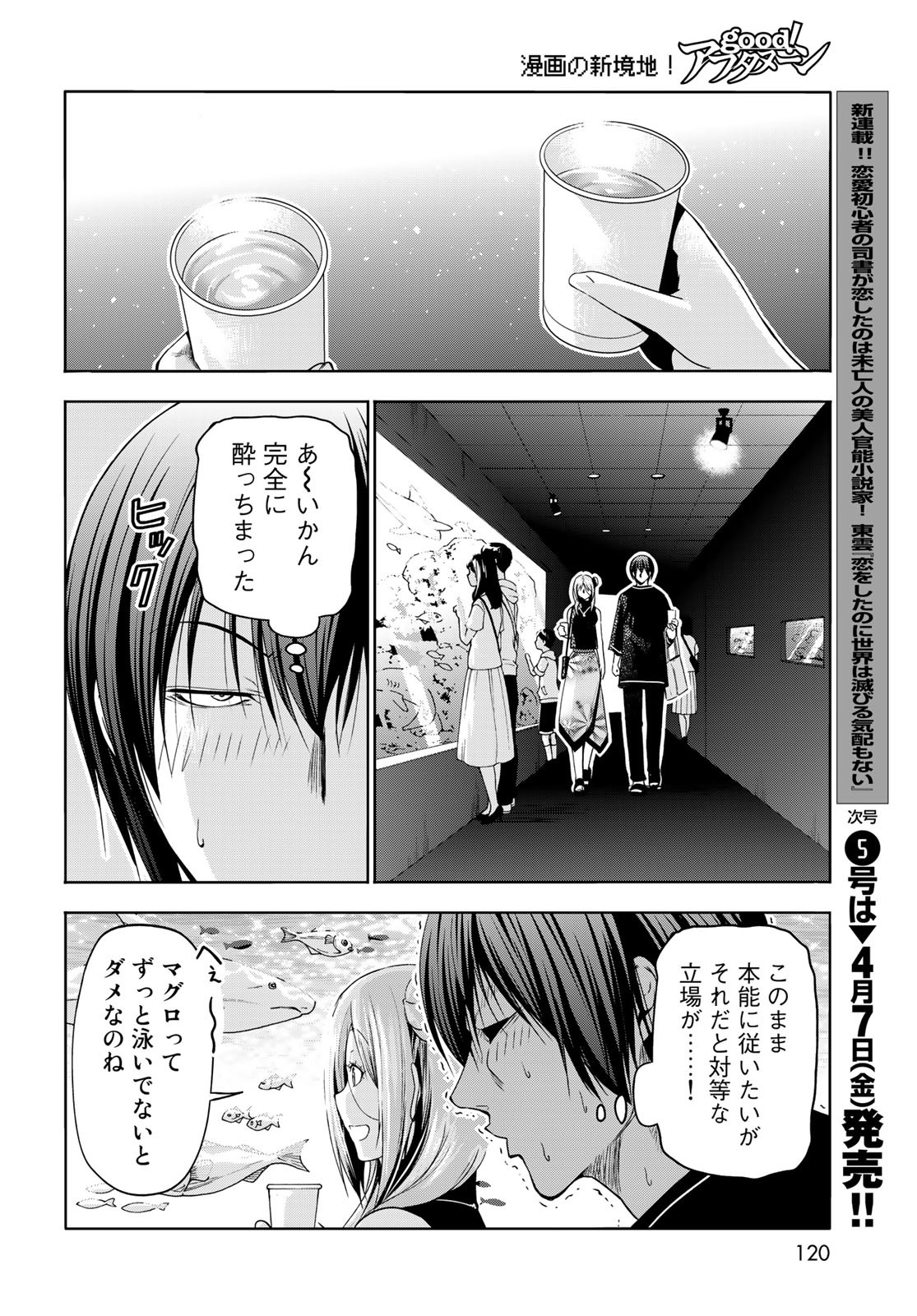 ぐらんぶる Chap 83 - Next Chap 84