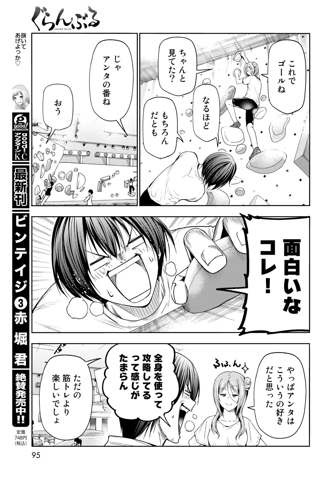 ぐらんぶる Chap 83 - Next Chap 84