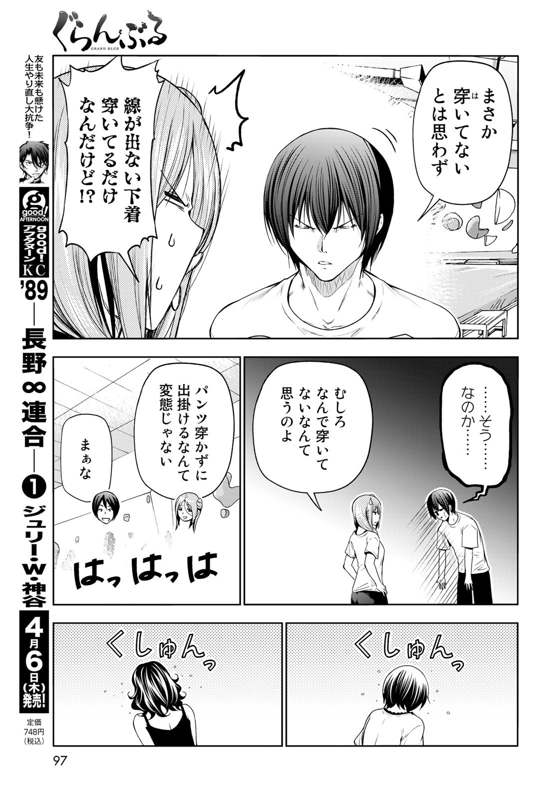 ぐらんぶる Chap 83 - Next Chap 84