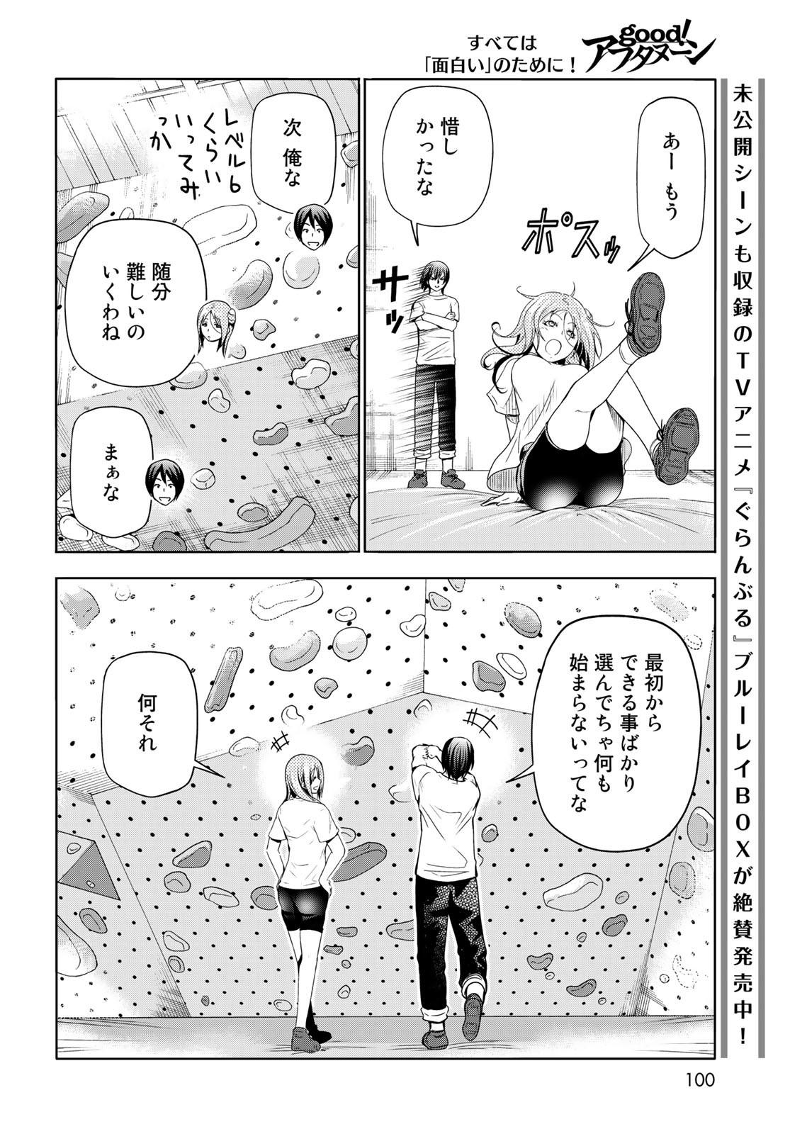 ぐらんぶる Chap 83 - Next Chap 84