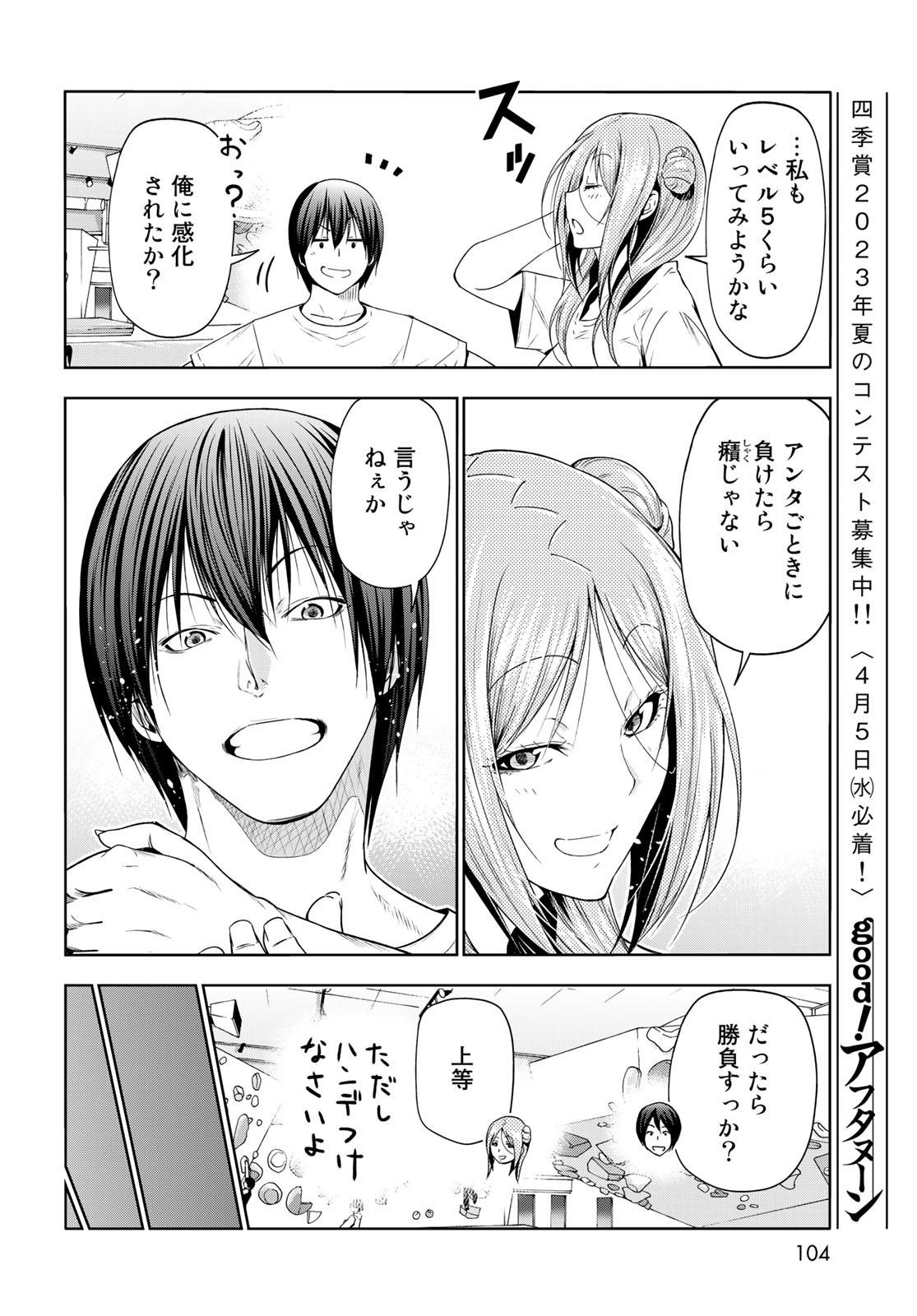 ぐらんぶる Chap 83 - Next Chap 84